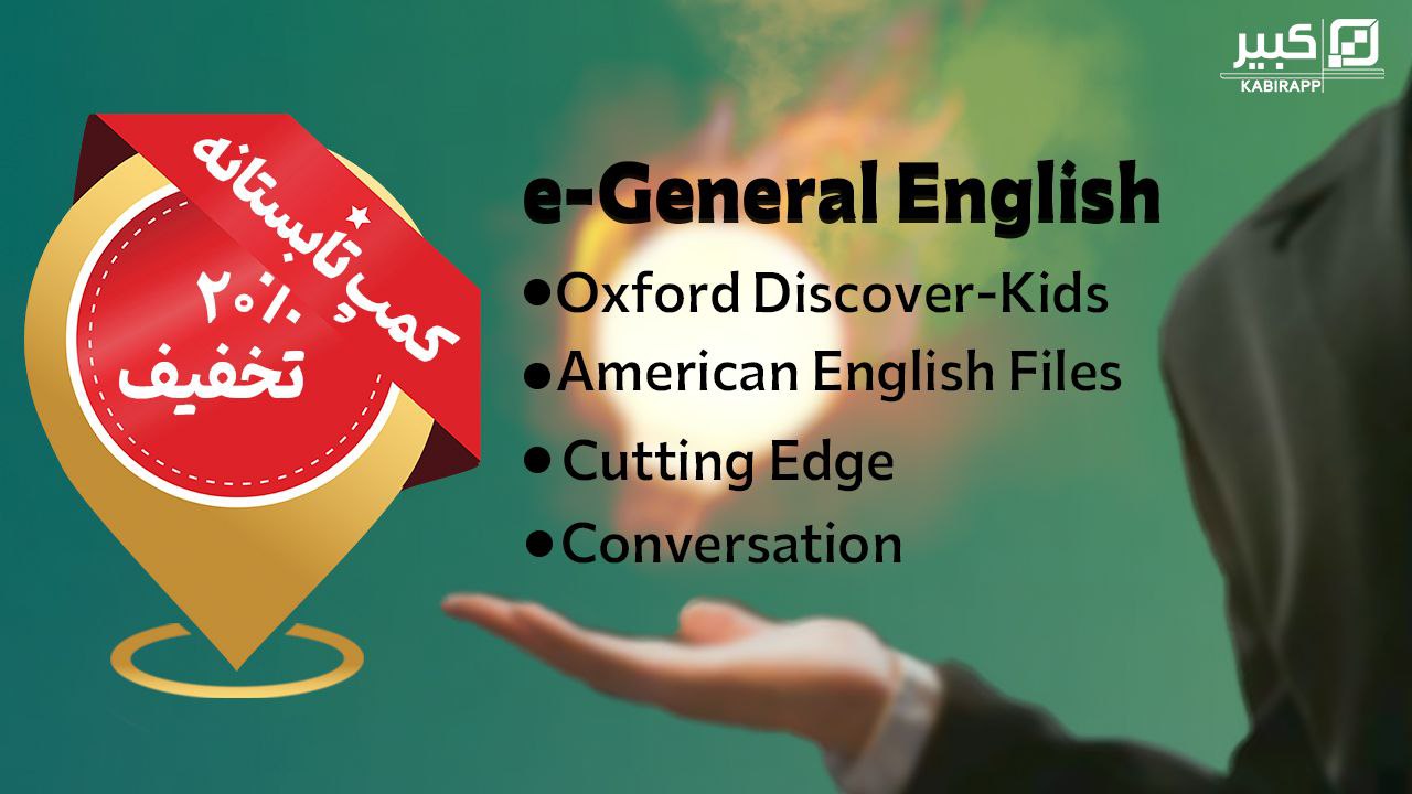 e-General English